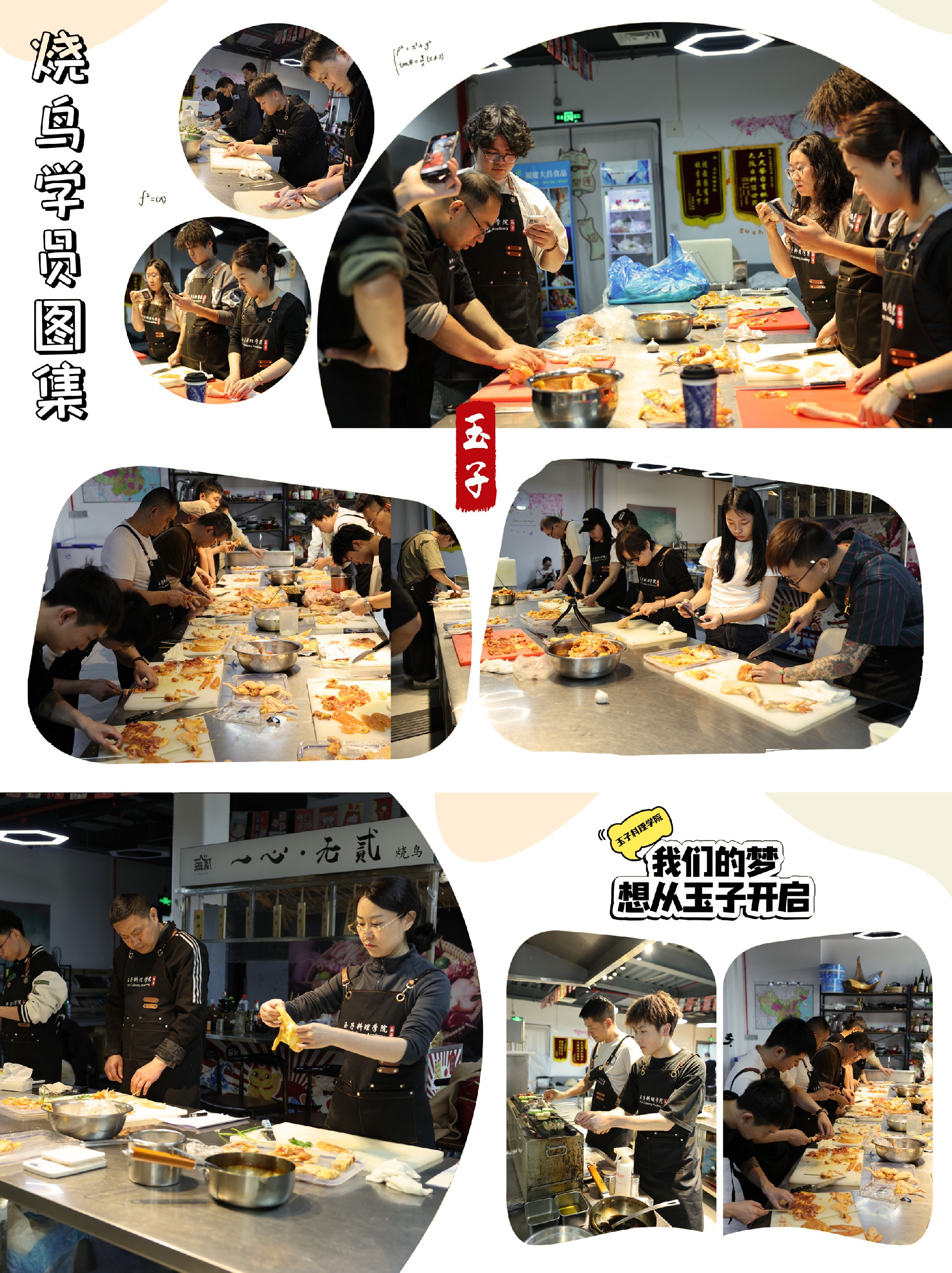 1768714919187344.jpg 烧鸟学员图集.jpg