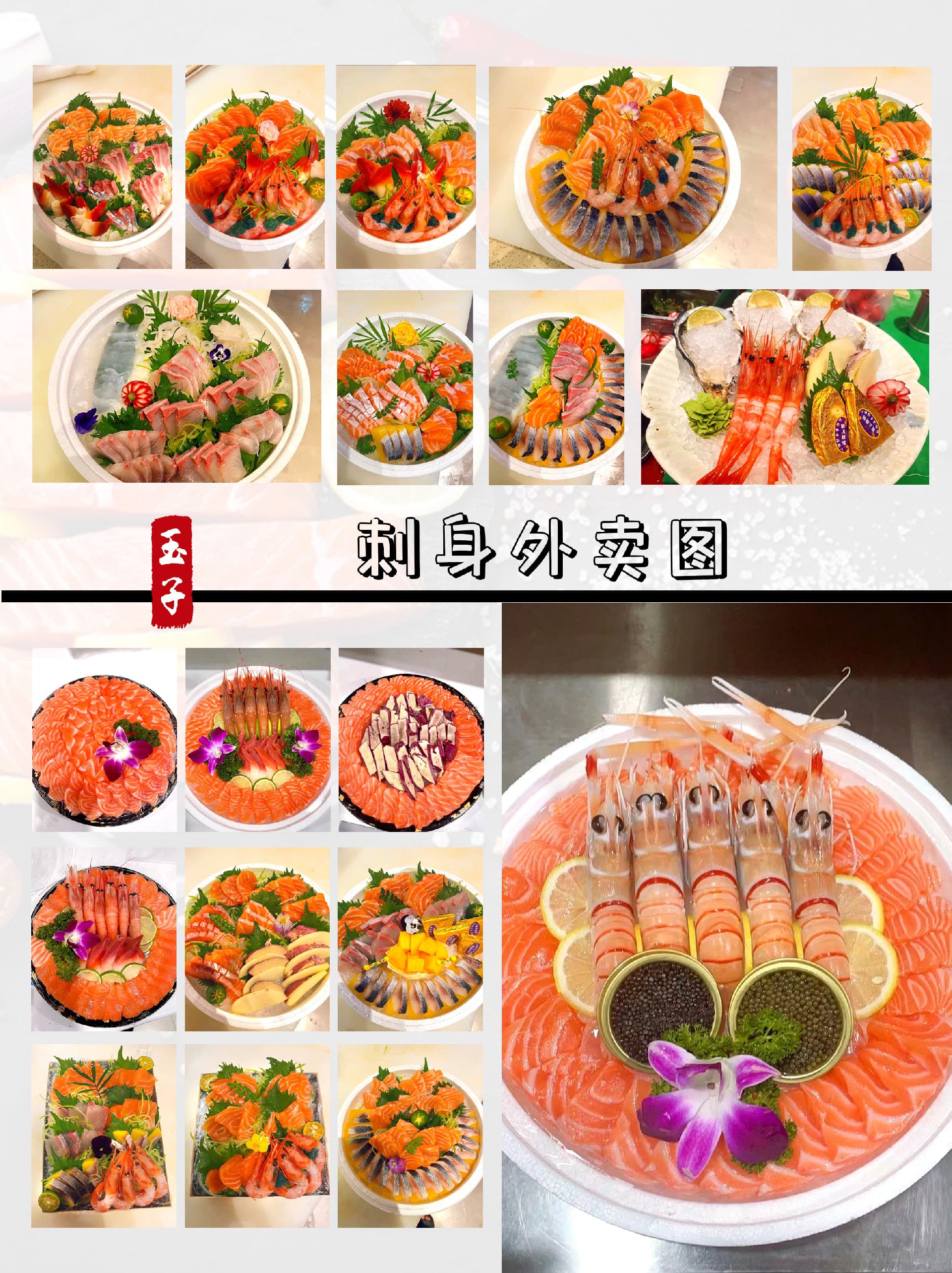 1768807662204476.jpg 刺身外卖图(1).jpg