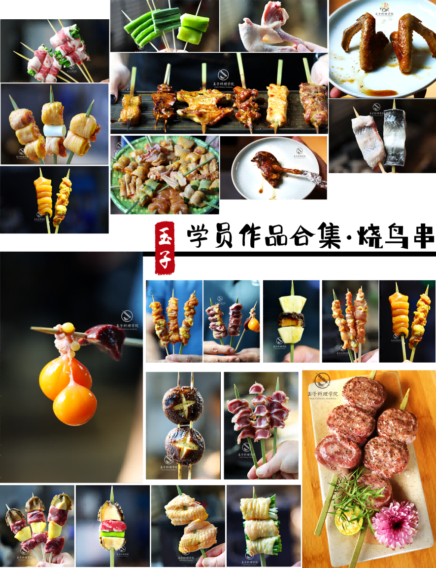 1768812315509105.png 手机端菜品图 烧鸟(1).png