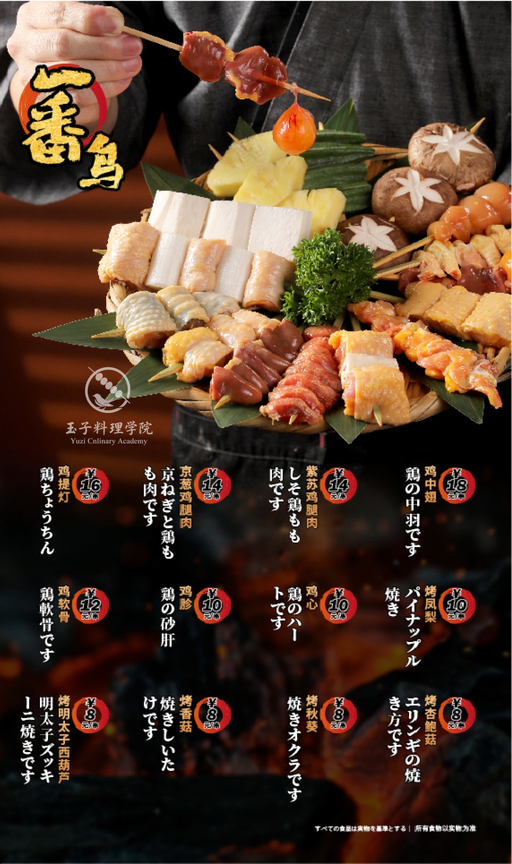 1768822795159642.jpg 鮨玄炙屋菜单-烧鸟(1)(1).jpg