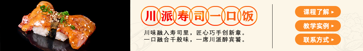 川派寿司一口饭