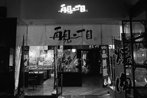 日式拉面培训：拉面店门头